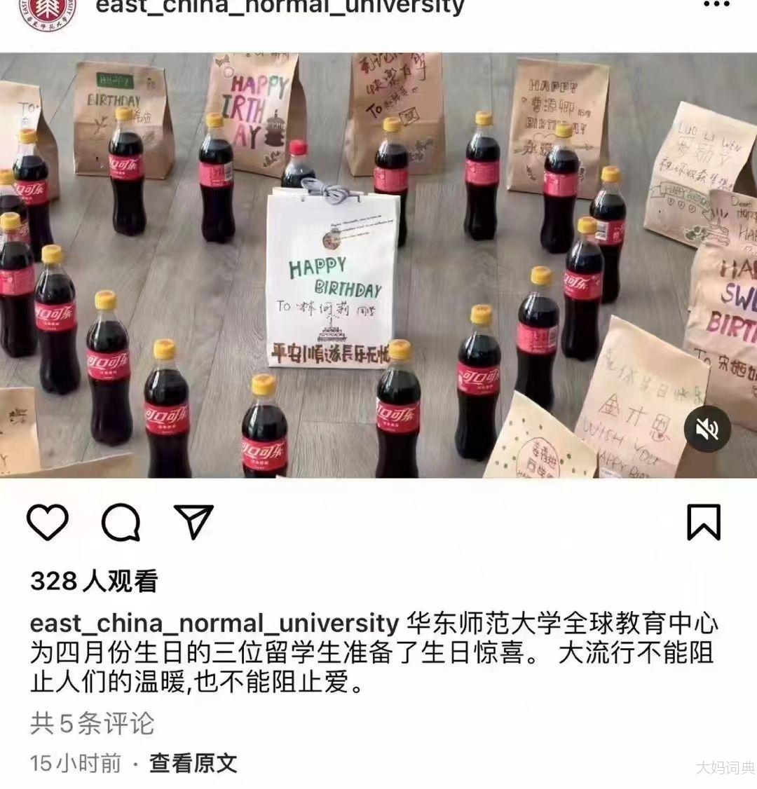 华东师范大学疫情期间为留学生过生日