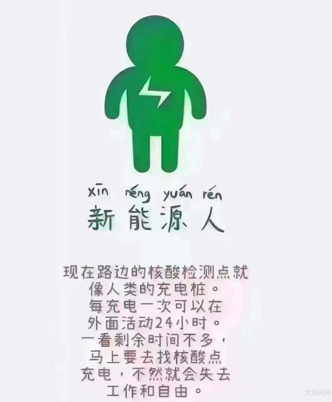 新能源人